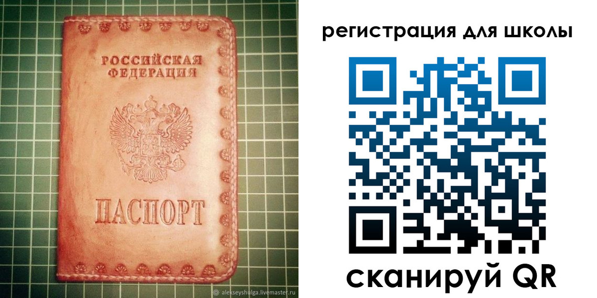 регистрация для школы в Пскове
