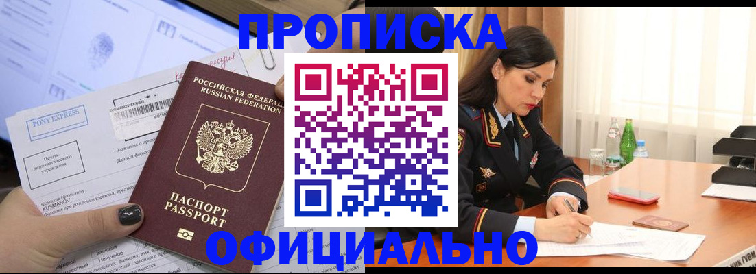 прописка для военкомата в Пскове