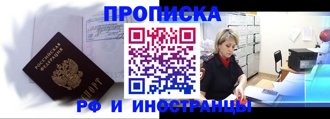 прописка регистрация в Пскове