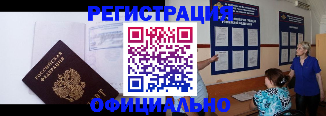 прописка 2025 в Пскове