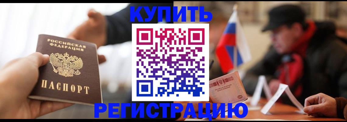 регистрация в Пскове