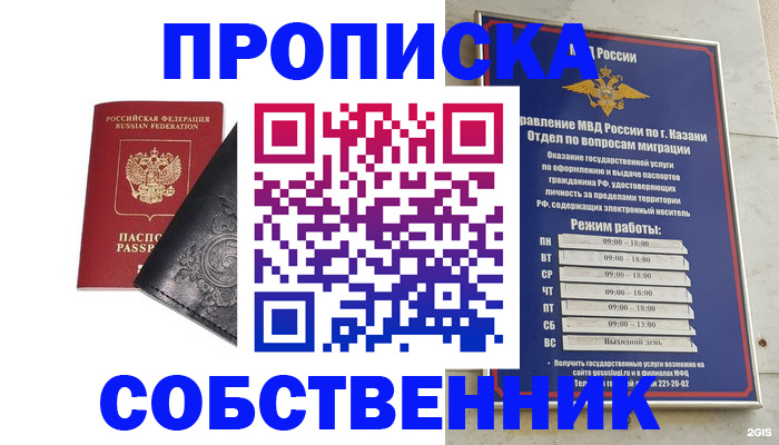 прописка законно в Пскове