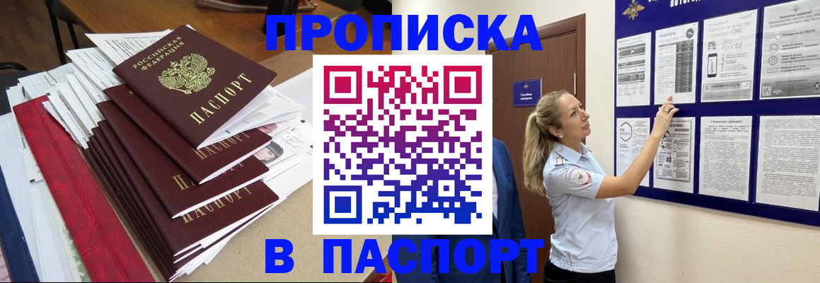временная регистрация в Пскове