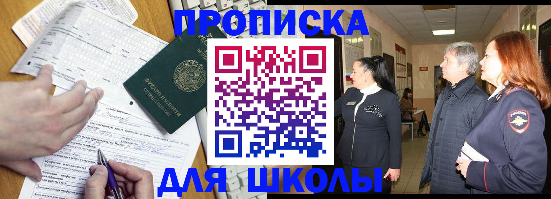 прописка для работы в Пскове